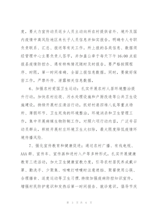 景区管理中心关于新冠肺炎疫情防控工作方案.docx