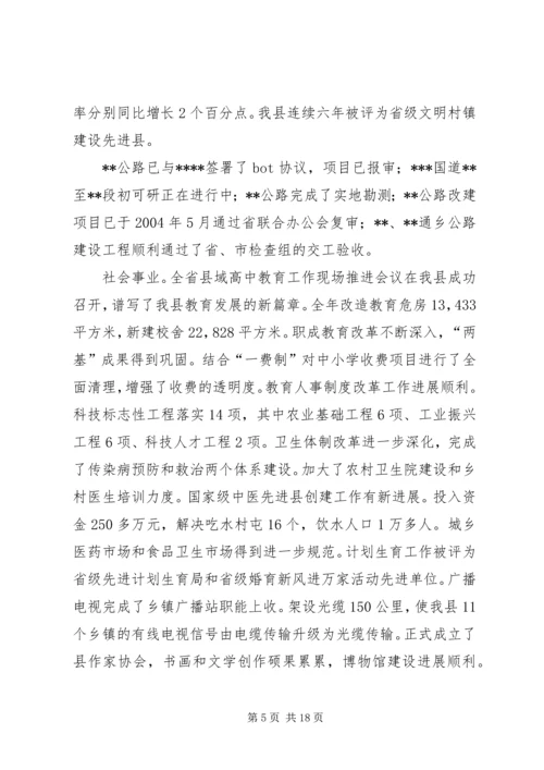 县政府工作报告 (11).docx