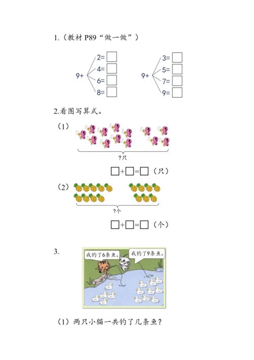 《9加几》（教案）人教版一年级数学上册