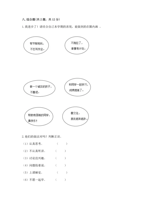 部编版二年级上册道德与法治 期末测试卷【典优】.docx