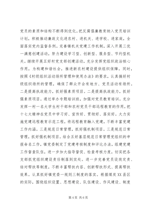 乡镇开展“党的基层组织建设年”活动工作情况汇报.docx