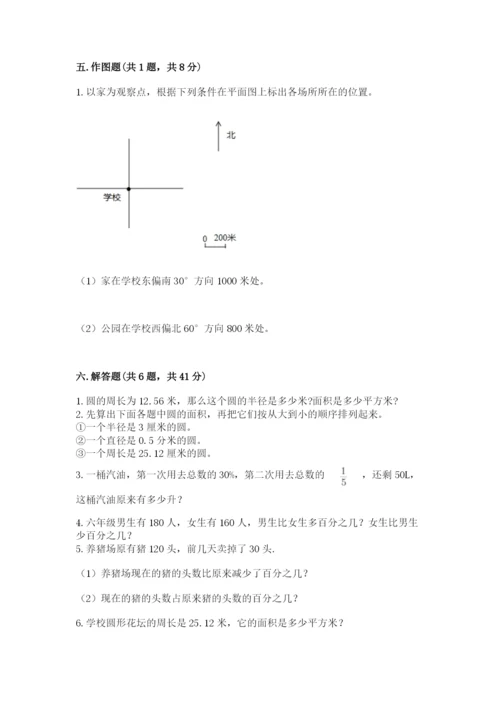 小学六年级数学上册期末卷附完整答案（有一套）.docx