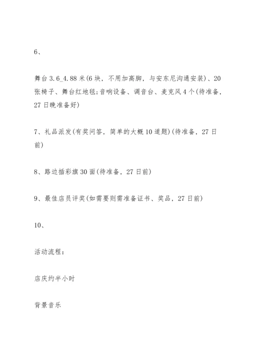 服装营销活动的策划方案范文.docx