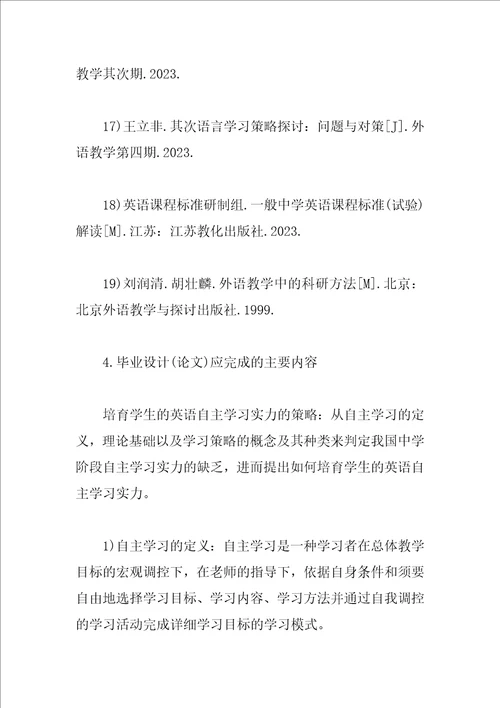 大学英语毕业论文开题报告