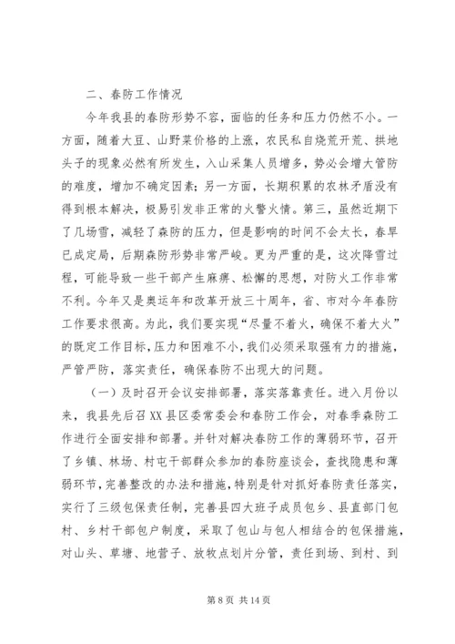 全县经济社会发展情况汇报.docx