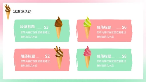 弥散风盛夏消暑冰淇淋甜筒冷饮宣传PPT
