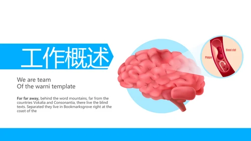 蓝色简约医疗大脑动态PPT