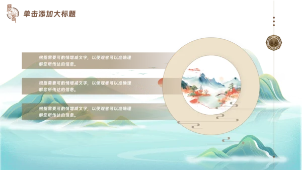 古典风中国历史文学鉴赏PPT模板