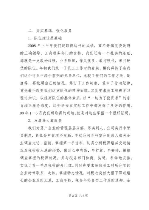 开发区公司上半年工作总结和下半年安排.docx