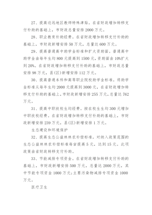 关于财政政策的论文最新版.docx