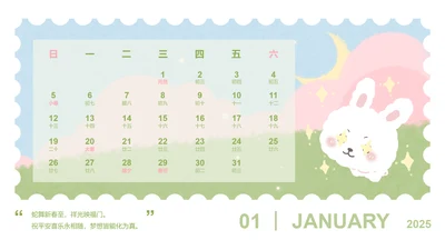 草莓兔绿色卡通风蛇年日历一月