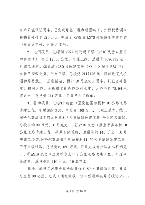 交通局个人工作总结[XX县区交通局工作总结].docx
