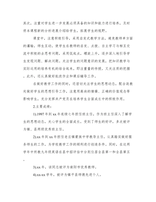 学校优秀党务工作者先进事迹材料.docx