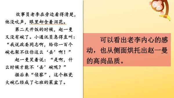 27 一个粗瓷大碗   课件