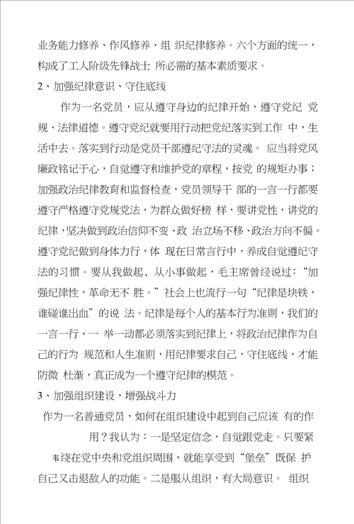 不可触碰的底线警示教育片观后感