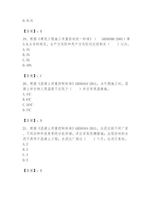 2024年标准员之专业管理实务题库附答案【研优卷】.docx