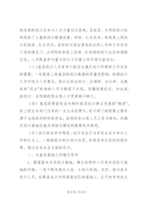 个人统计工作总结范文格式[1].docx