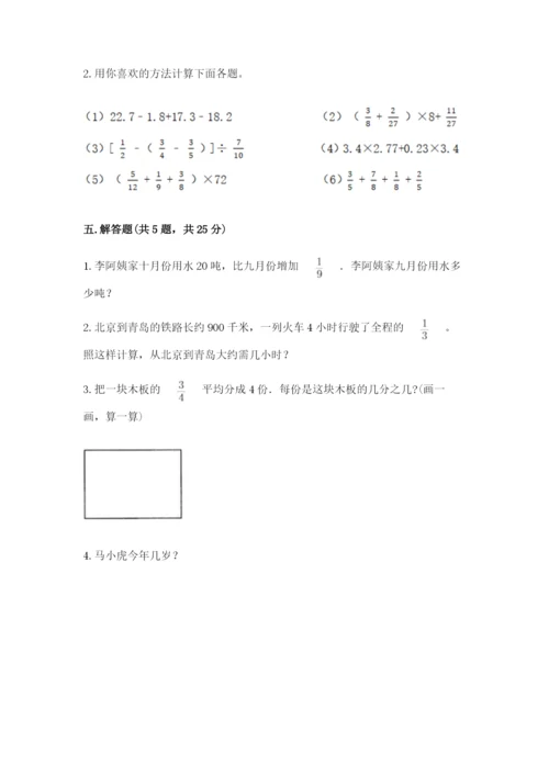 冀教版五年级下册数学第六单元 分数除法 测试卷及完整答案【全国通用】.docx