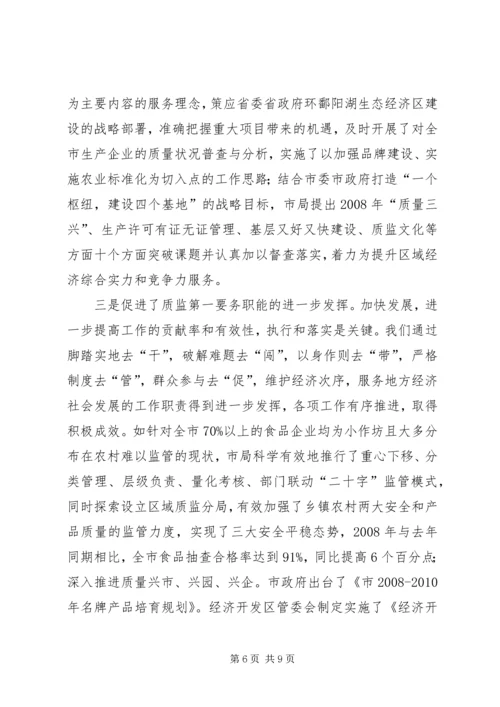 全市质监事业发展调查汇报.docx