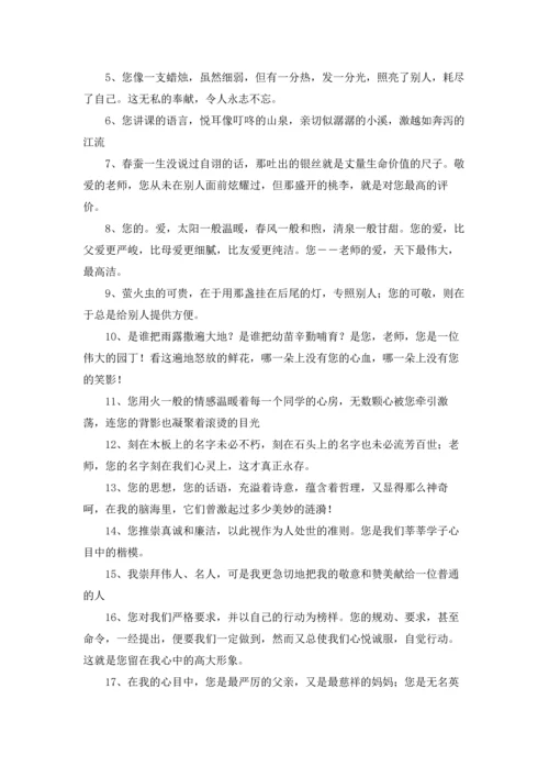 赞美教师的名人名言优秀5篇.docx