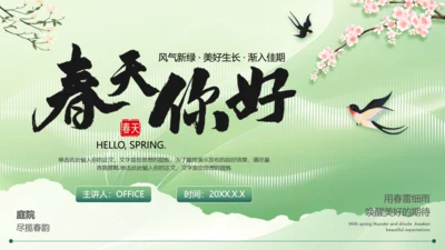 扬春三月春暖花开春天主题通用PPT模板