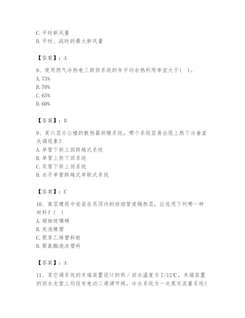 公用设备工程师之专业知识（暖通空调专业）题库含答案【满分必刷】.docx