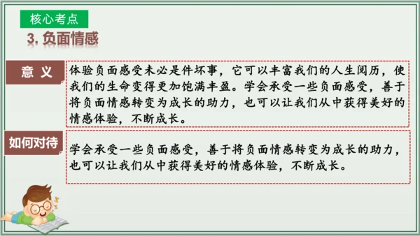 《讲·记·练高效复习》 第二单元 做情绪情感的主人 课件(共28张PPT)七年级道德与法治下册