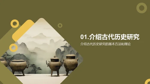 古代历史研究的现状与展望