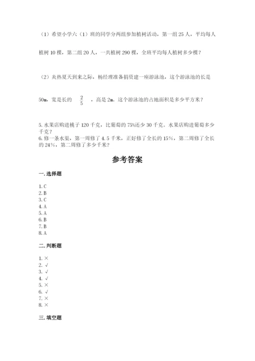 小学数学六年级上册期末测试卷带答案（b卷）.docx