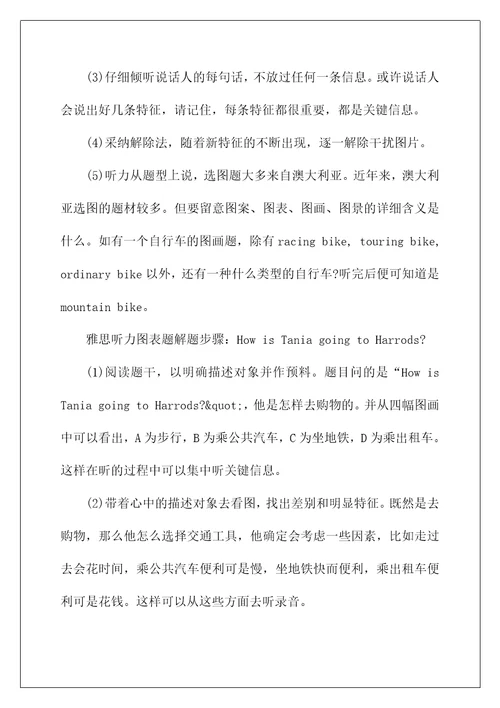 雅思听力图表题有什么解题方法