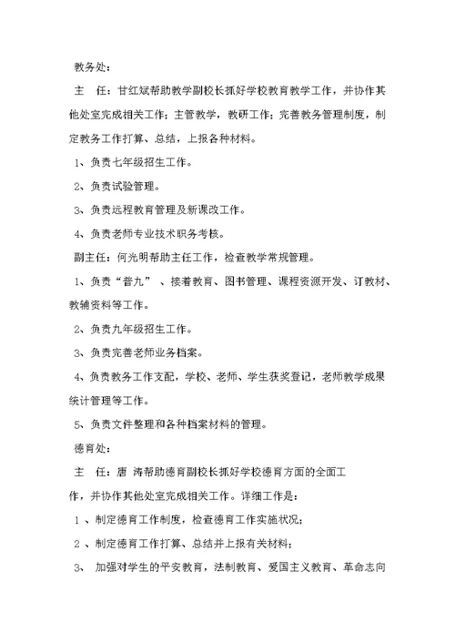 学校领导班子分工职责