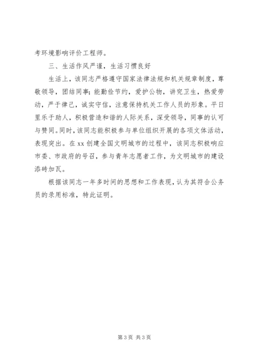 公务员政审材料 (6).docx