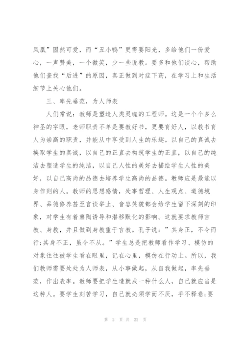 师德教育心得范文10篇.docx