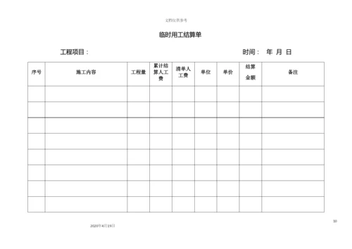 人工费管理制度.docx