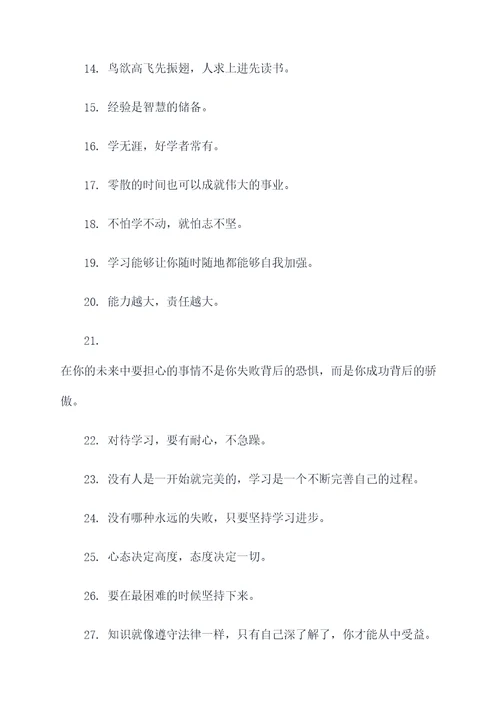 最出名的学习名言名句