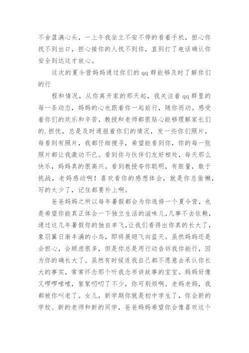给参加夏令营女儿的一封信.docx