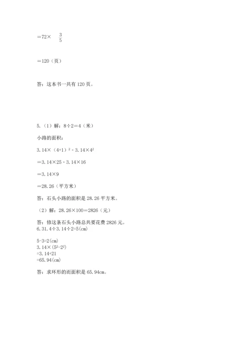 人教版小学六年级上册数学期末测试卷精品【必刷】.docx