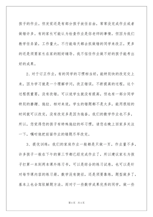 2022二年级数学老师家长会发言稿_1.docx