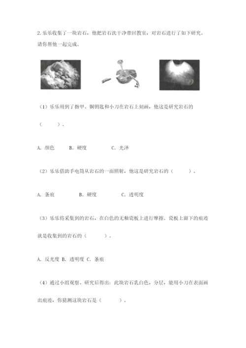 教科版四年级下册科学第三单元《岩石与土壤》测试卷及答案【夺冠系列】.docx