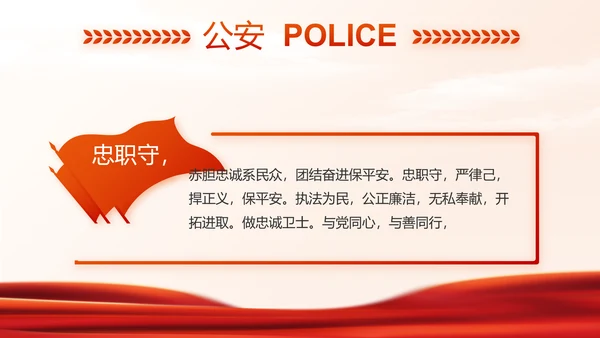 红色大气公安警察禁毒宣传动态PPT