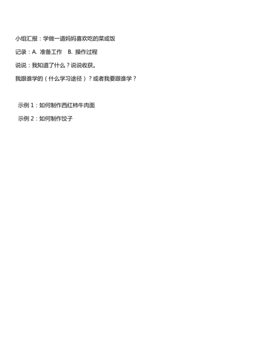 （核心素养目标）1.2 学习伴我成长  第二课时  教案设计