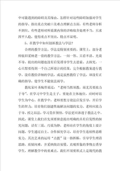 学校教学技能大赛活动总结