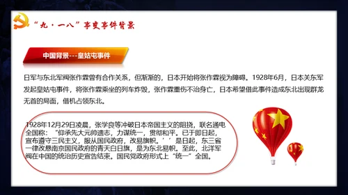 纪念九一八事变勿忘国耻宣传教育通用PPT模板