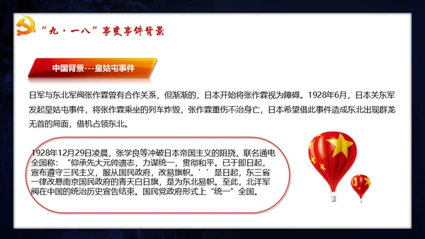 纪念九一八事变勿忘国耻宣传教育通用PPT模板