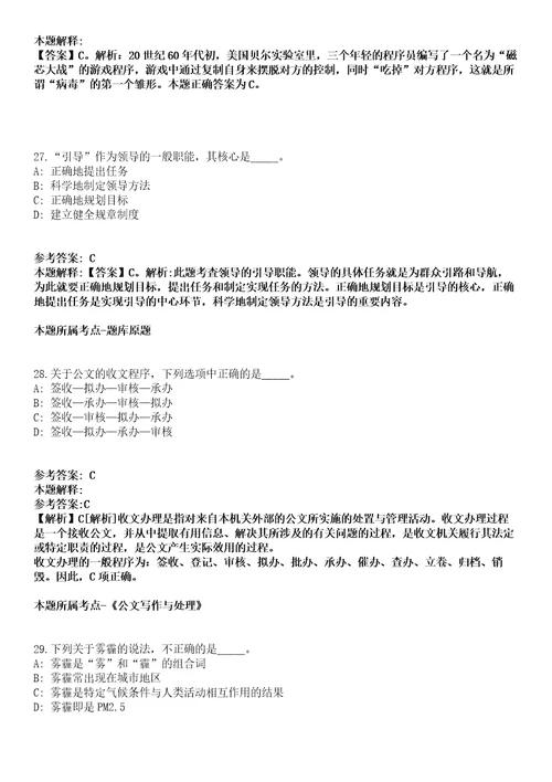 2021年09月2021年内蒙古自治区体育局事业单位招考聘用12人模拟卷