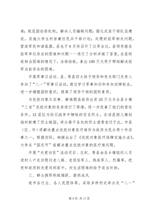乡镇庆八一总结5篇.docx