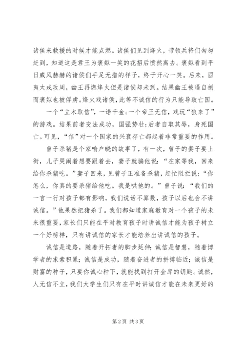 人无礼则不立(致辞稿).docx