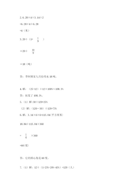 小学数学六年级上册期末考试试卷含答案（a卷）.docx