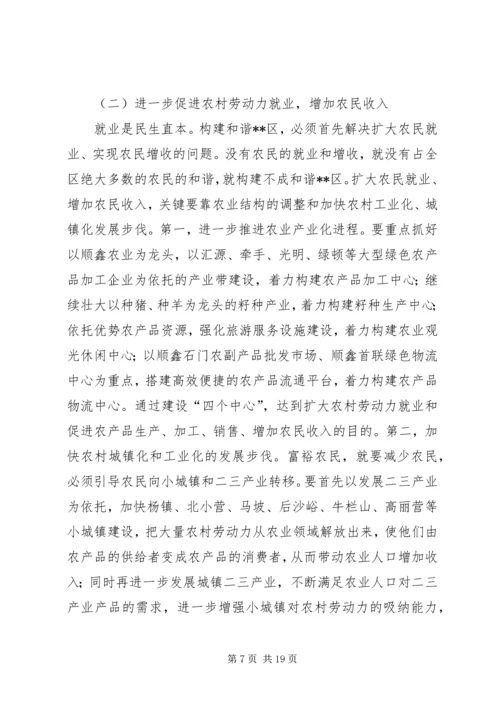 关于构建和谐XX的意见 (2).docx