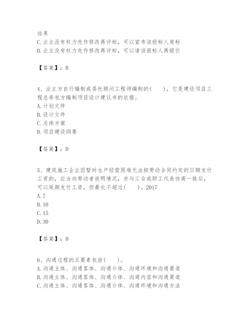 2024年一级建造师之一建建设工程项目管理题库（培优）.docx